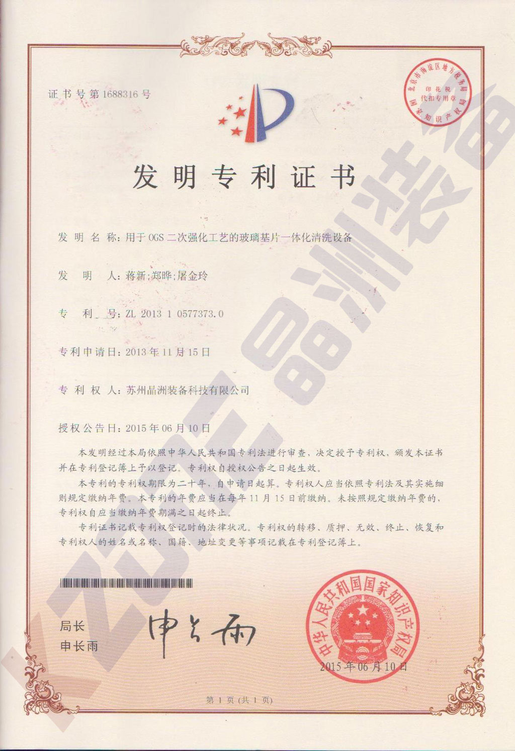 用于OGS二次强化工艺的玻璃基片一体化洗濯装备