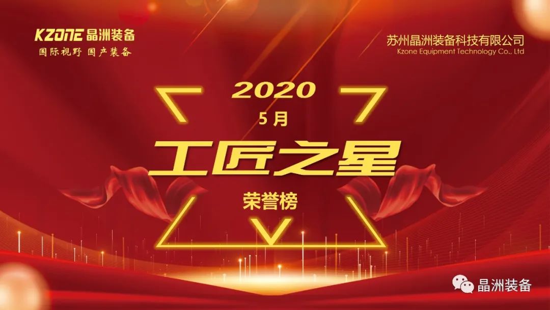 asiagame晶造，传承匠心-asiagame装备5月工匠之星出炉