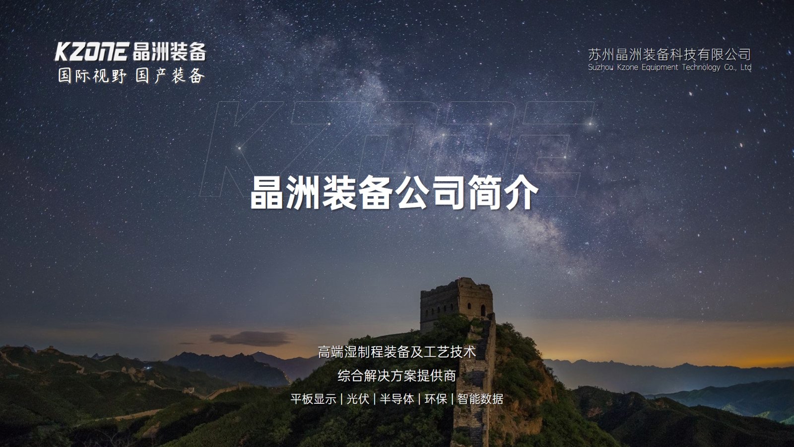 asiagame简介_光伏